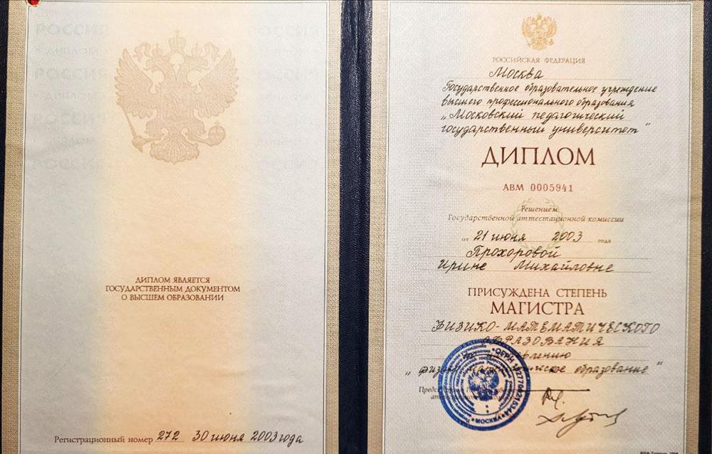 Диплом университета