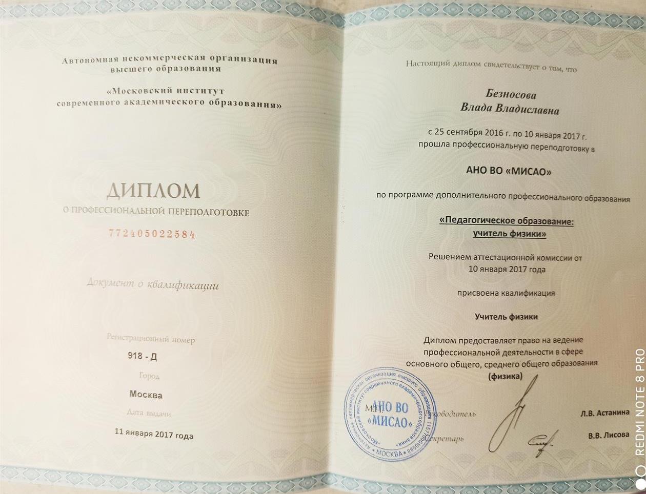 Диплом о профессиональной переподготовки 