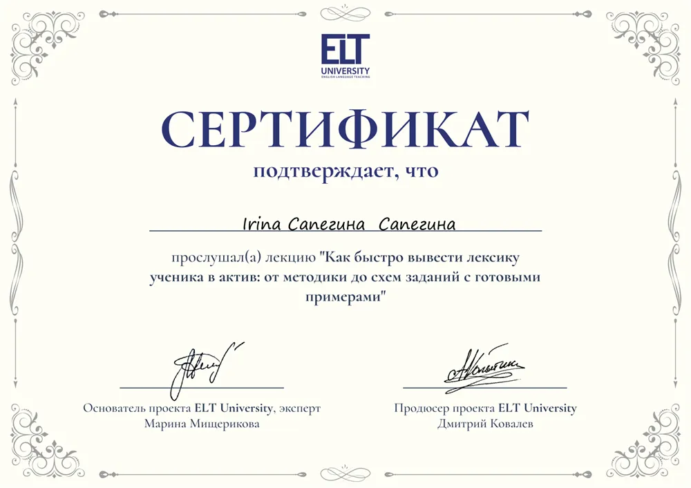 Сертификат: как быстро вывести лексику ученика в актив
