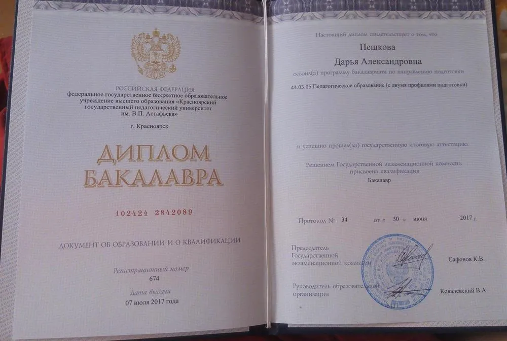 Диплом о высшем образовании