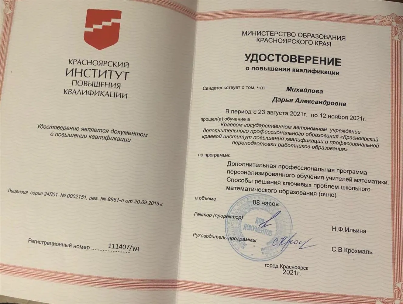 Курсы повышения квалификации