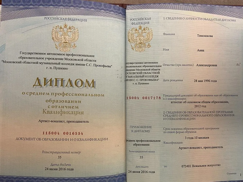 Диплом о среднем профессиональном образовании 