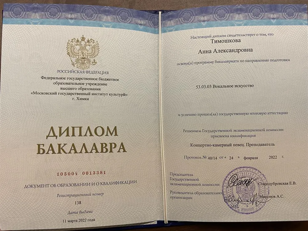 Диплом Бакалавра