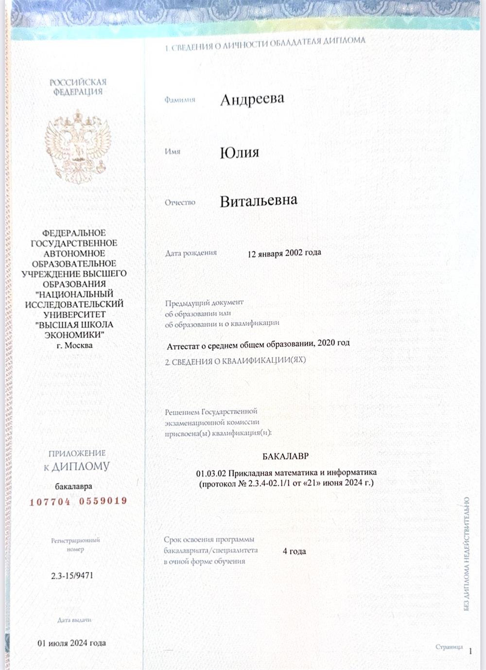 Диплом о высшем образовании НИУ ВШЭ