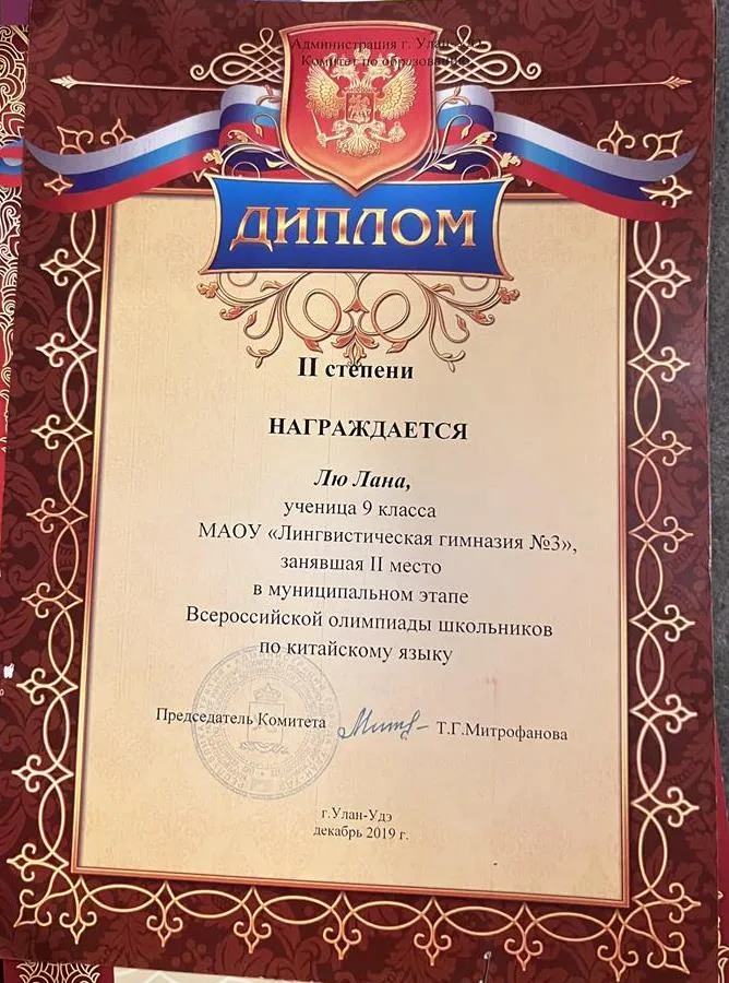 Диплом 
