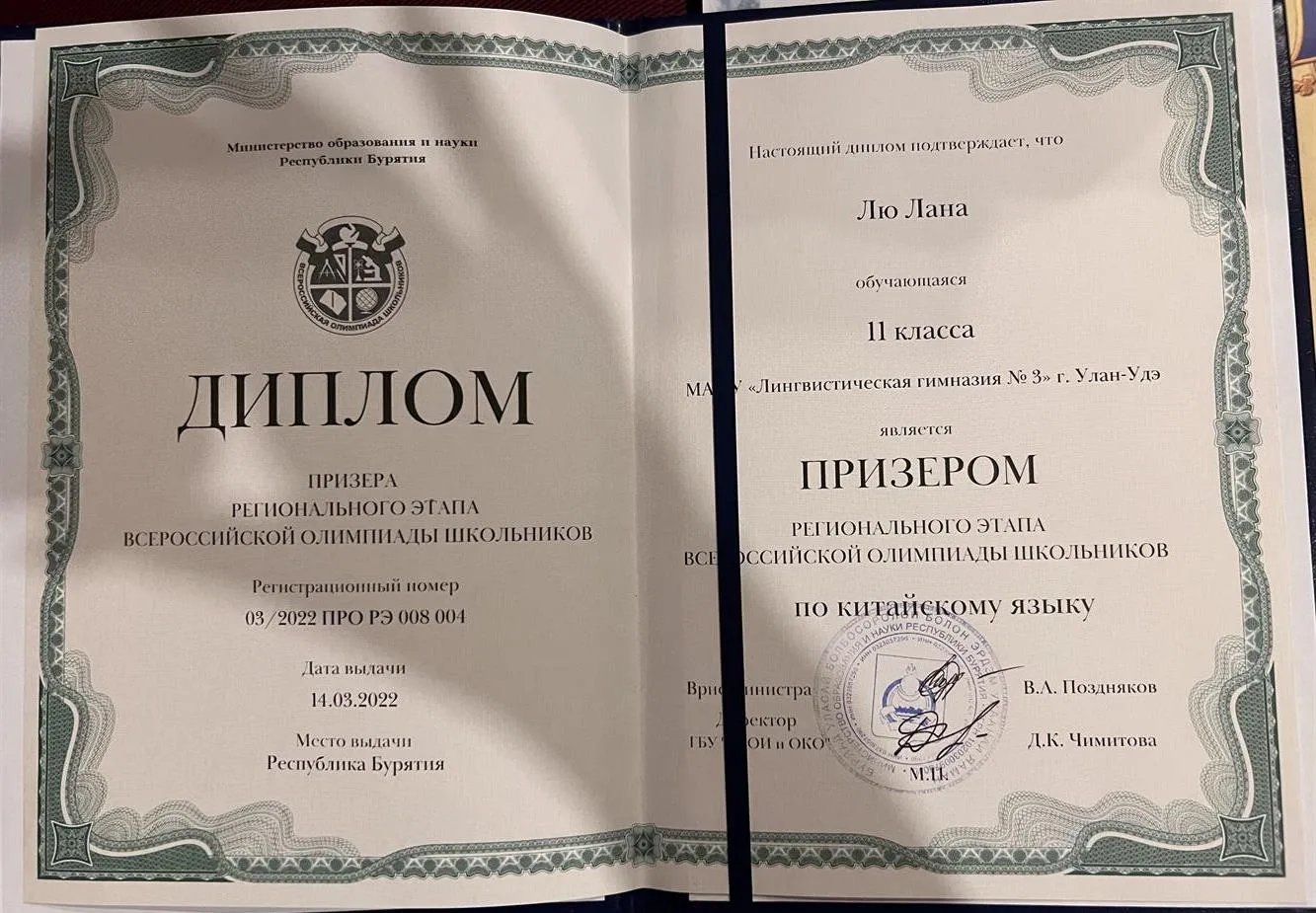 Диплом