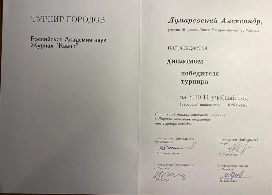 Победитель Турнира Городов 2011