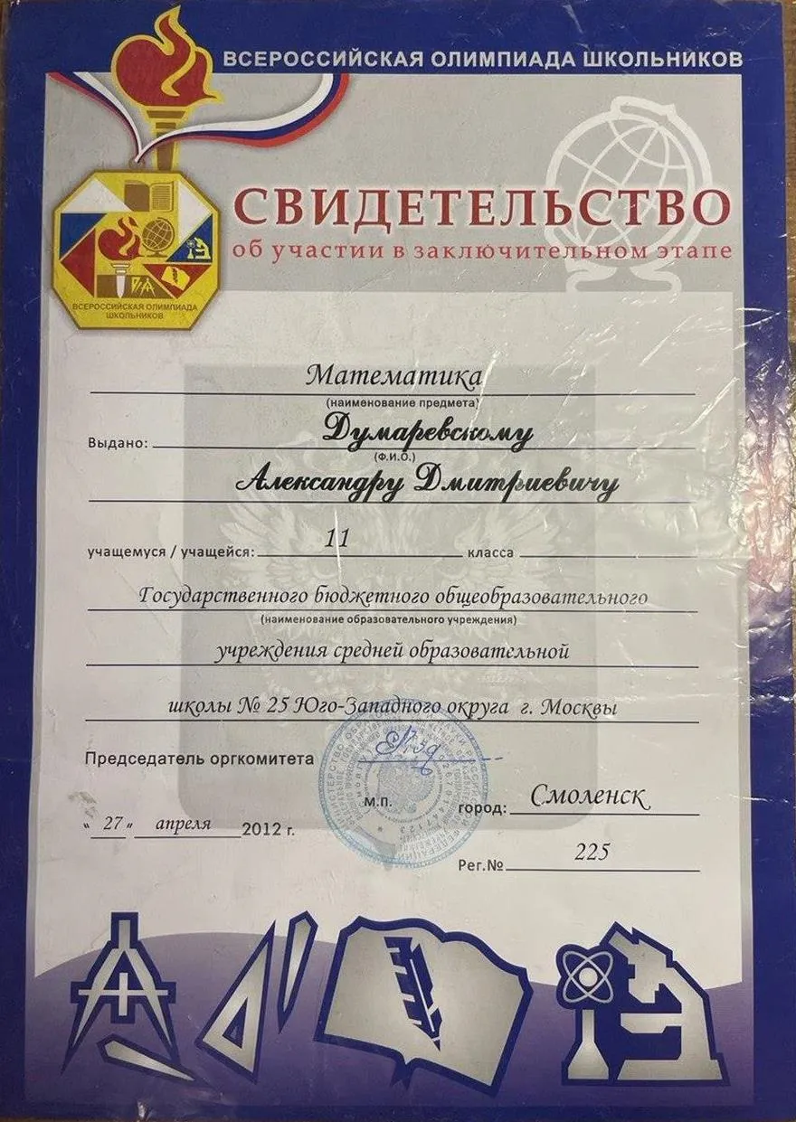 Участие в финальном этапе Всероссийской олимпиады по математике