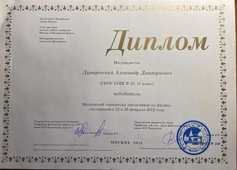 Победитель Московской Физической Олимпиады 2012
