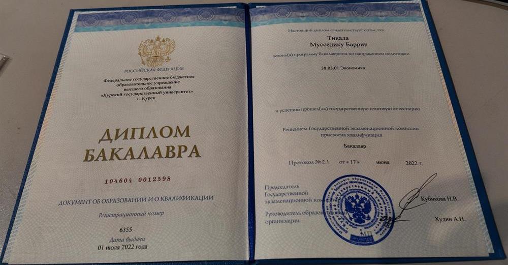 Диплом бакалавра