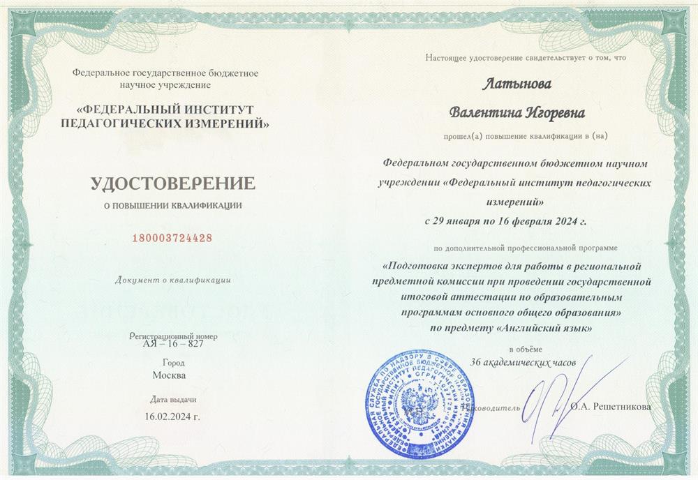 Удостоверение о повышении квалификации от разработчиков ОГЭ
