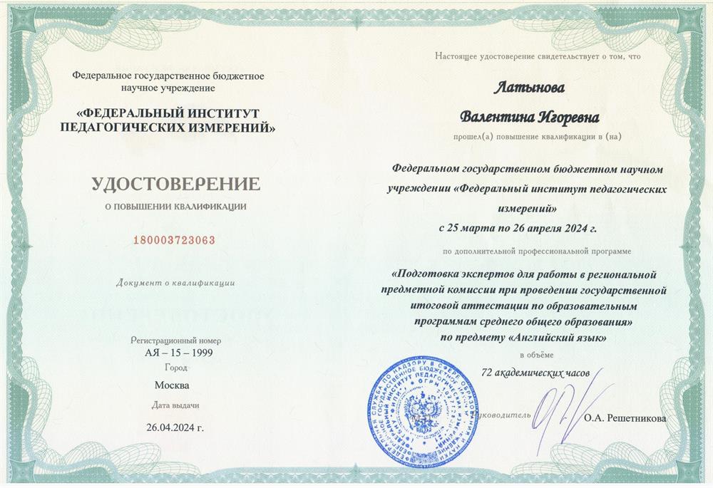 Удостоверение о повышении квалификации от разработчиков ЕГЭ