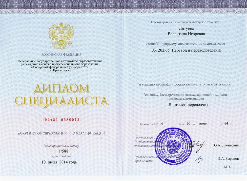 Диплом специалиста