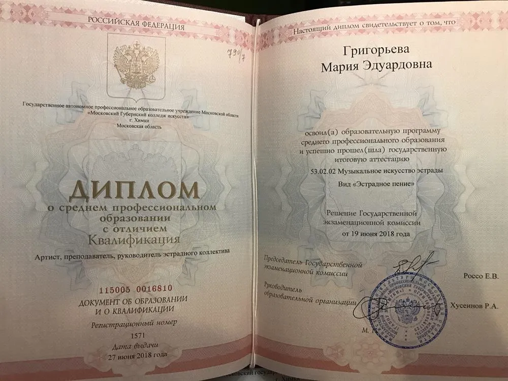 Диплом об окончании МГКИ 