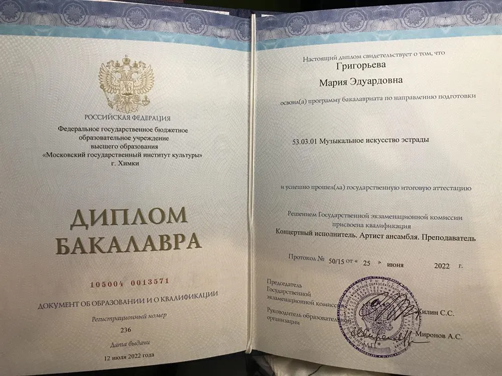 Диплом об окончании МГИКа 