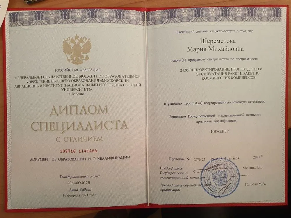 Диплом о высшем образовании 