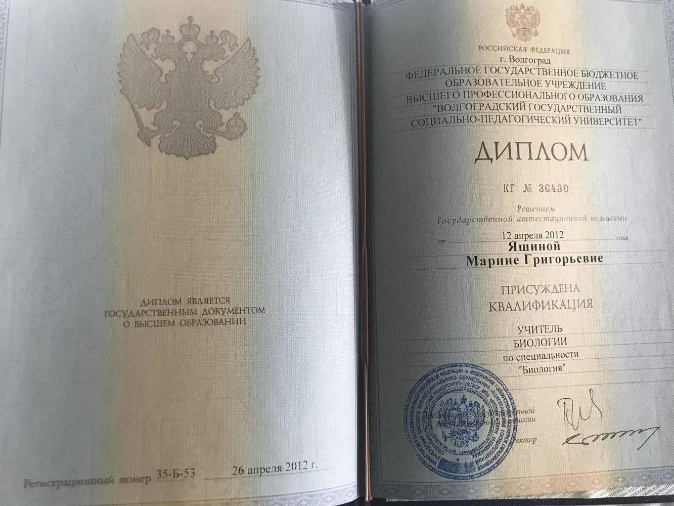 Диплом об образовании 
