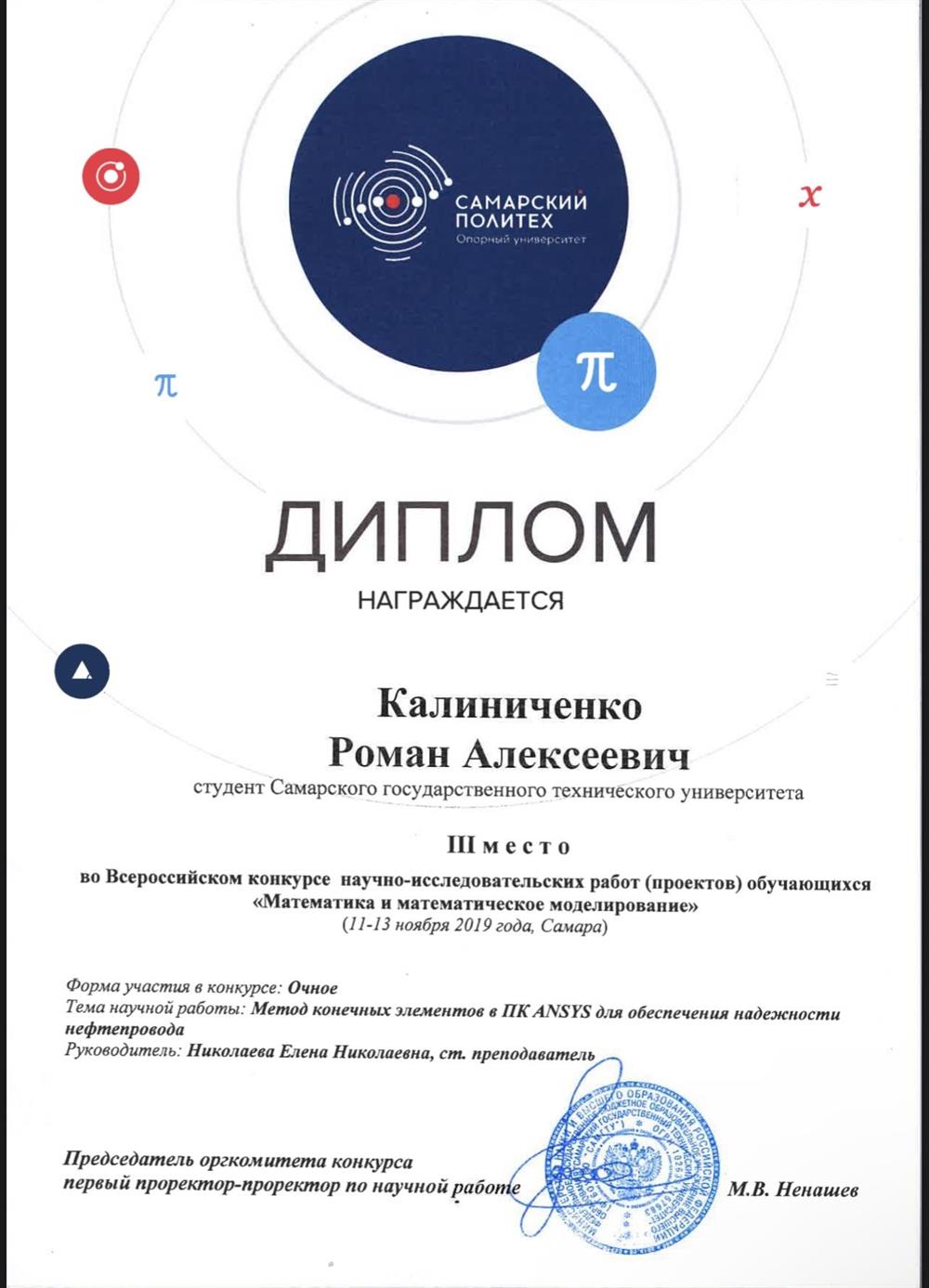 Диплом за место математической конференции