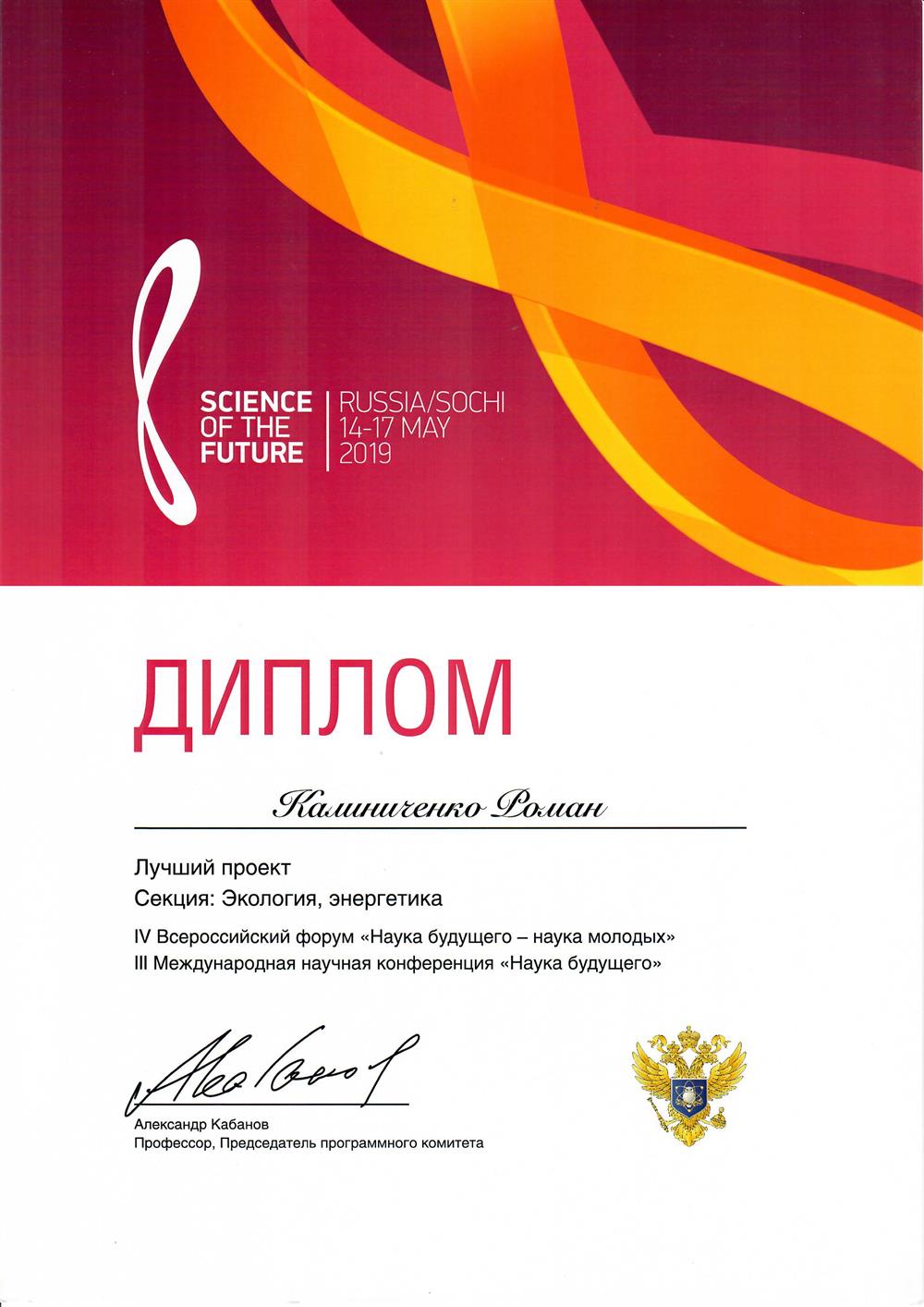 Диплом за лучший проект в международной конференции