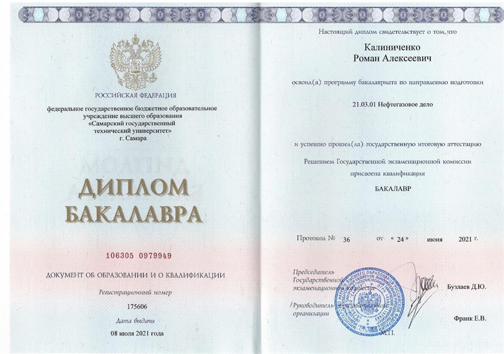 Диплом бакалавра 