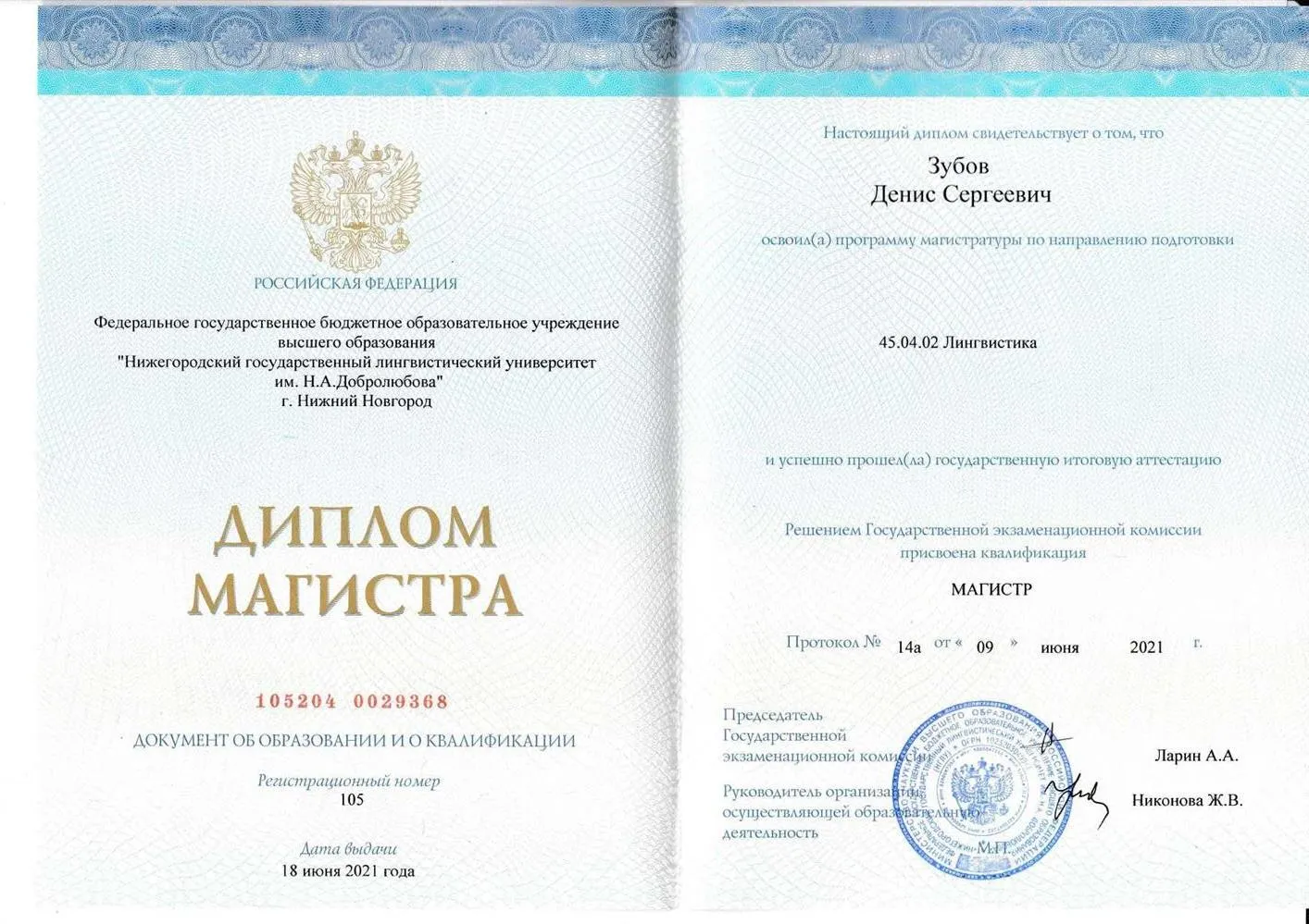 Диплом (магистратура)