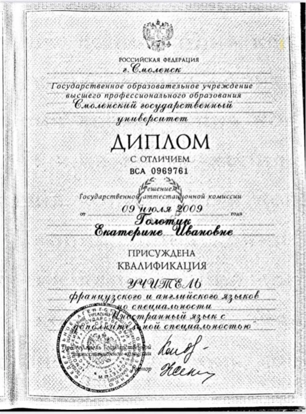 Диплом учителя французского и английского языков 