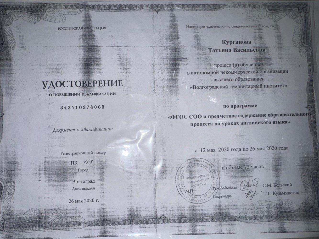 Удостоверение о повышении квалификаци