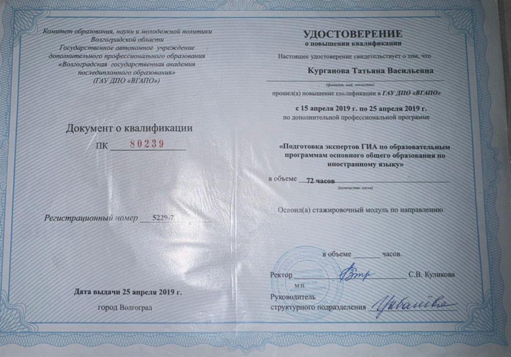 Удостоверение о повышении квалификации