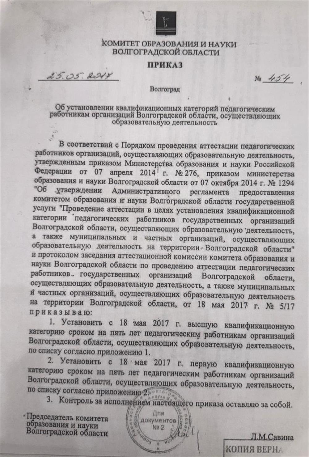 Приказ о высшей категории