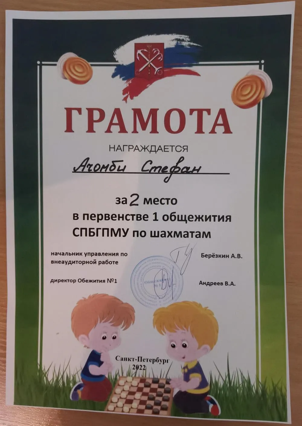 Грамота
