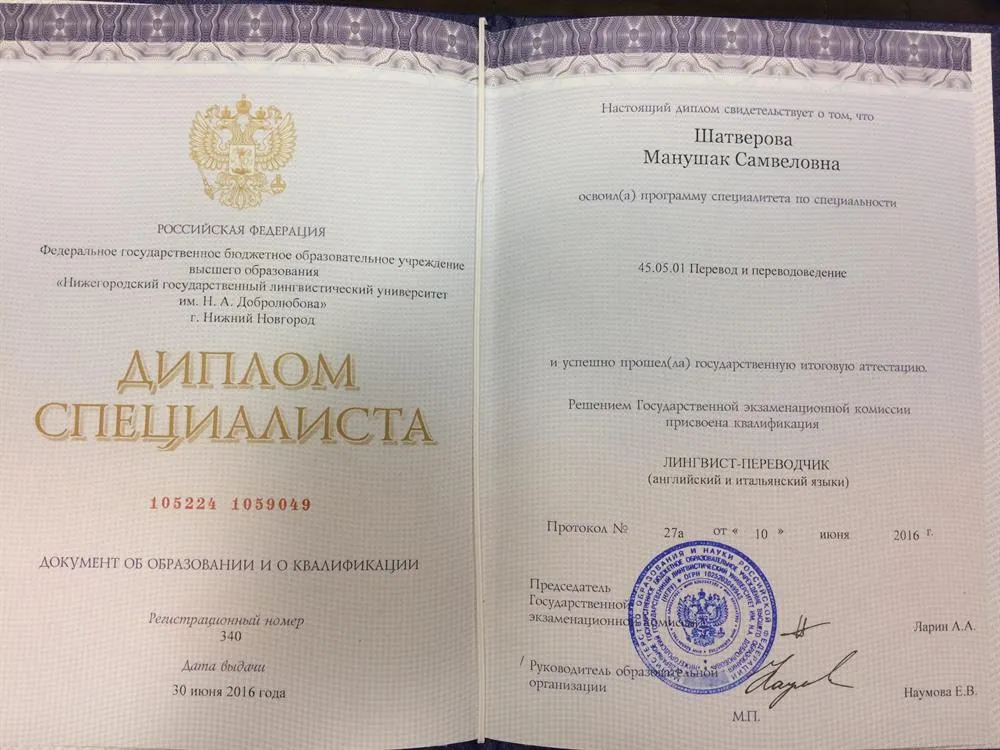 Диплом 