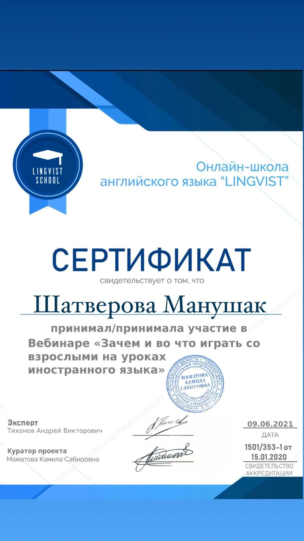 Вебинар об обучении с интеграцией игр