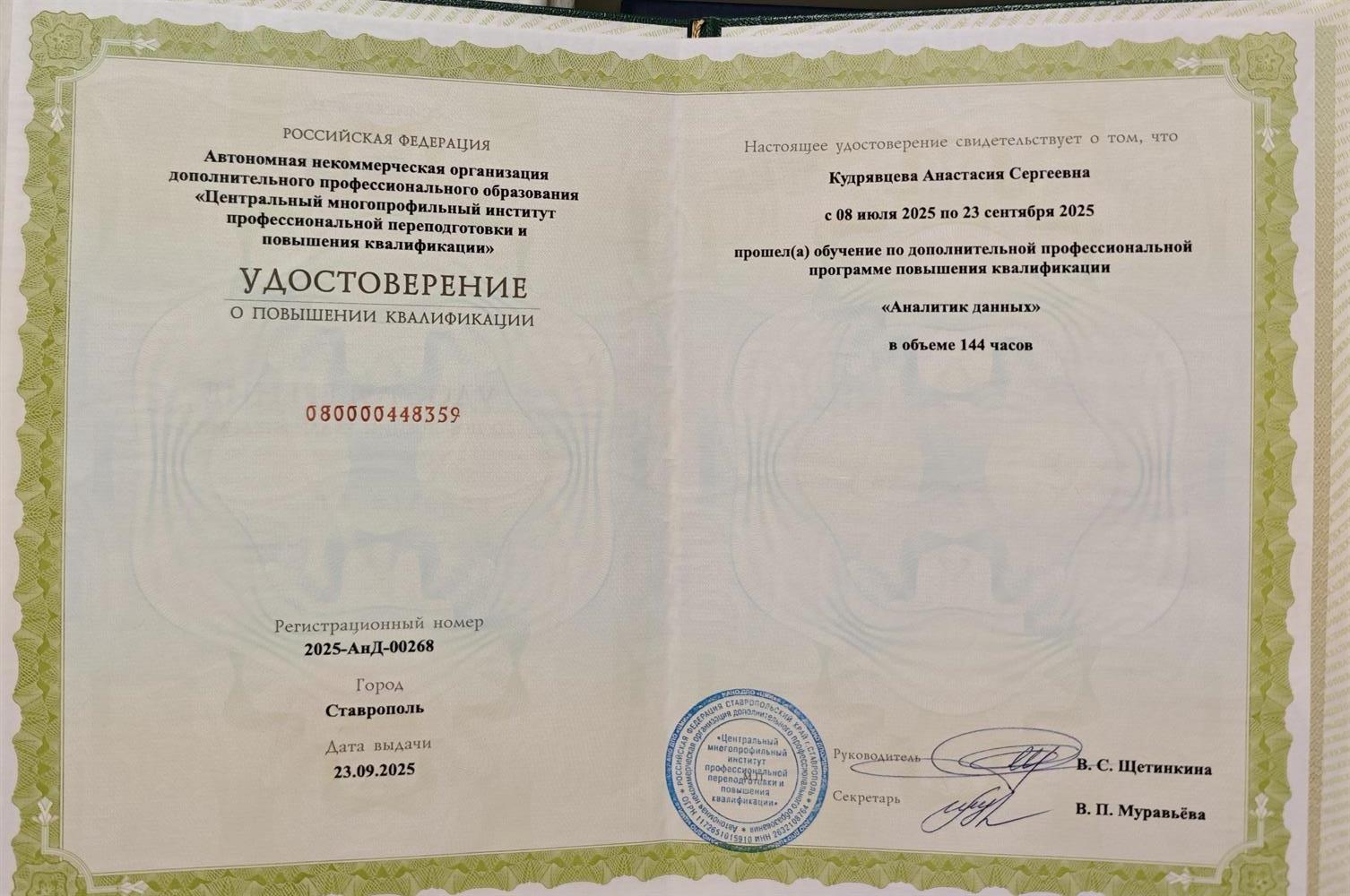 Повышение квалификации Аналитика данных 