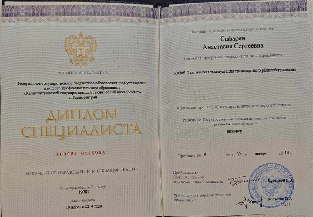 Скан диплома о высшем образовании 