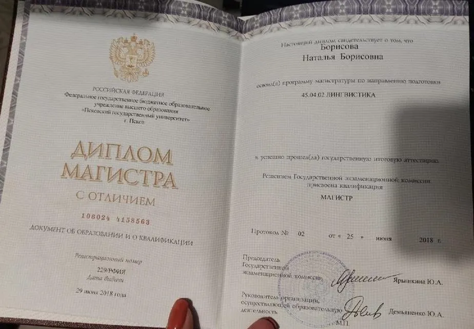 Диплом ПсковГУ