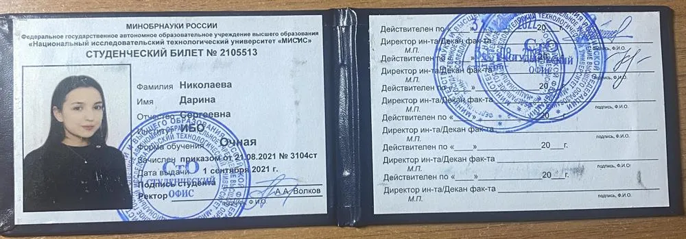 Студенческий билет