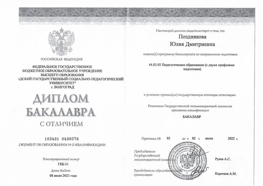 Диплом