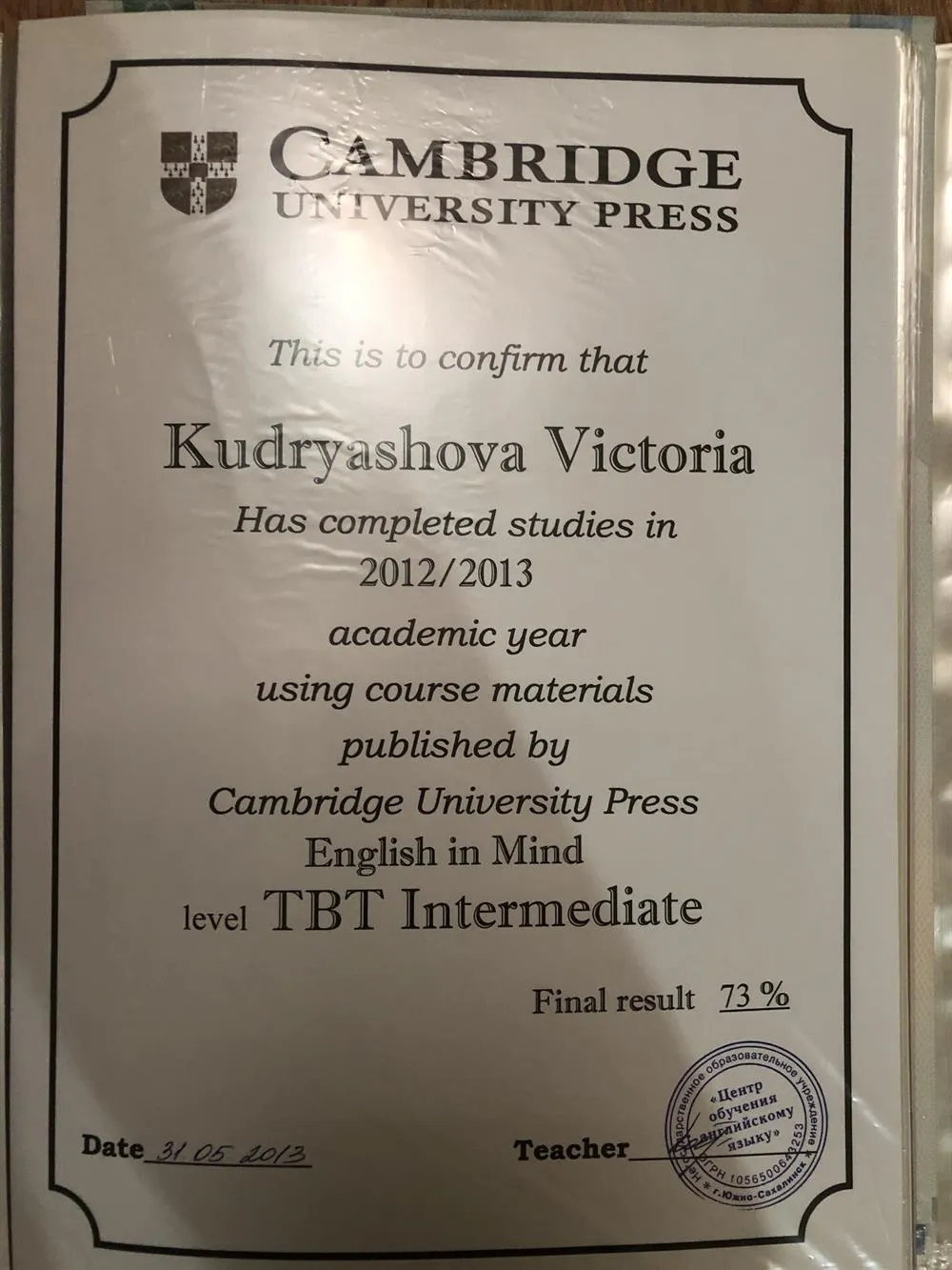 Сертификат, подтверждающий уровень TBT Intermediate