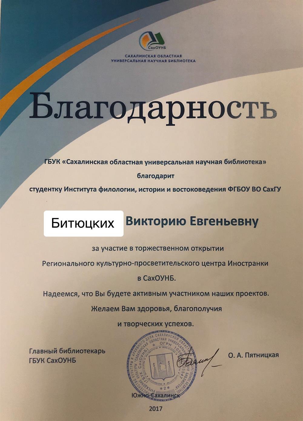 Благодарность