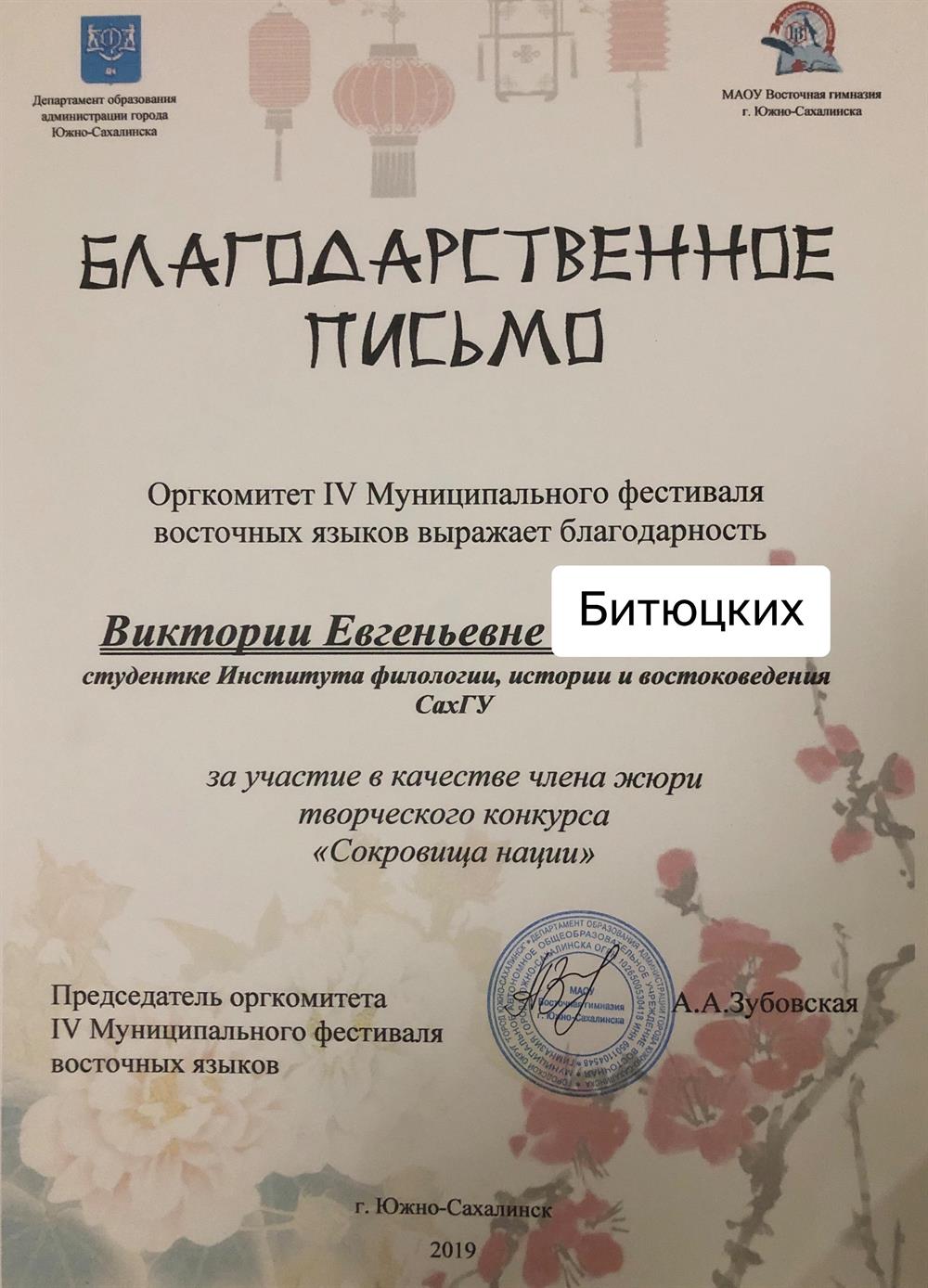 Благодарственное письмо