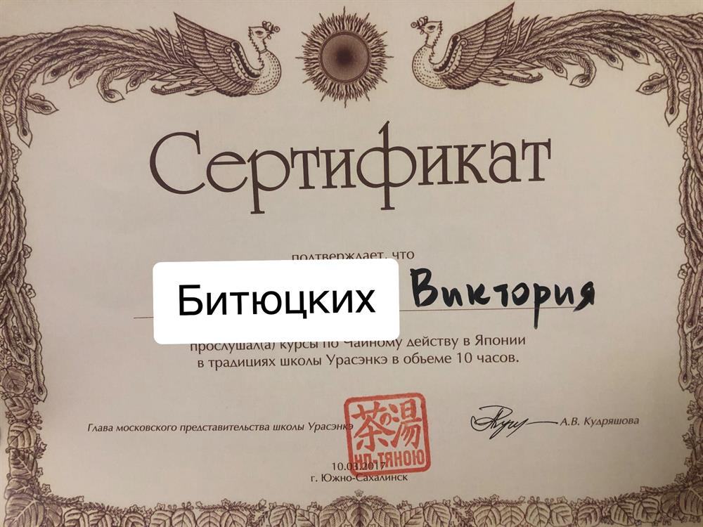 Сертификат 