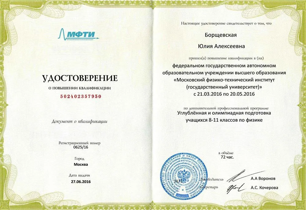 Удостоверение о повышении квалификации