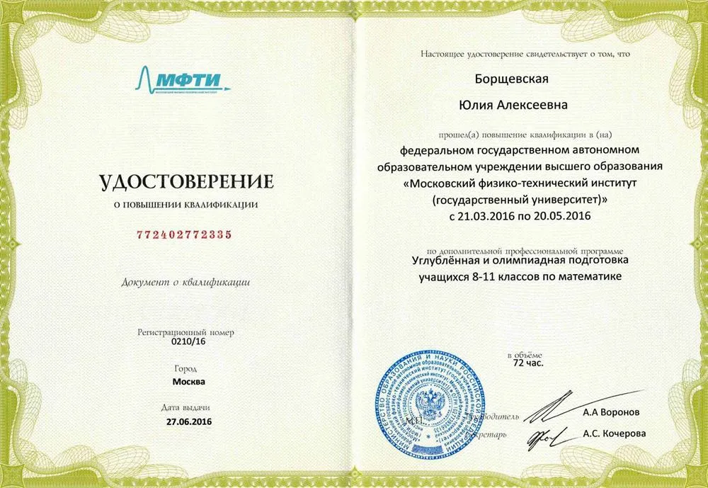 Удостоверение о повышении квалификации