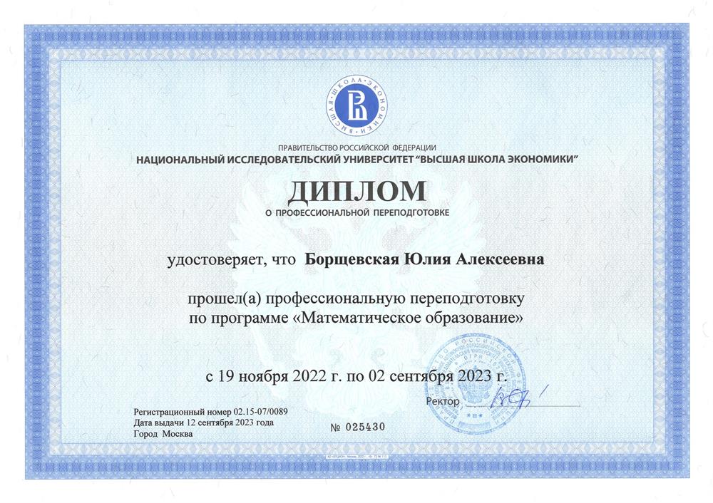 Переподготовка в ВШЭ