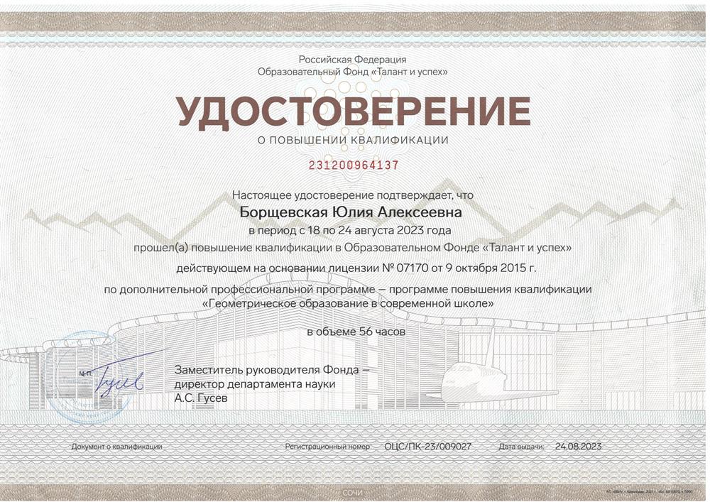 КПК Геометрия в современной школе