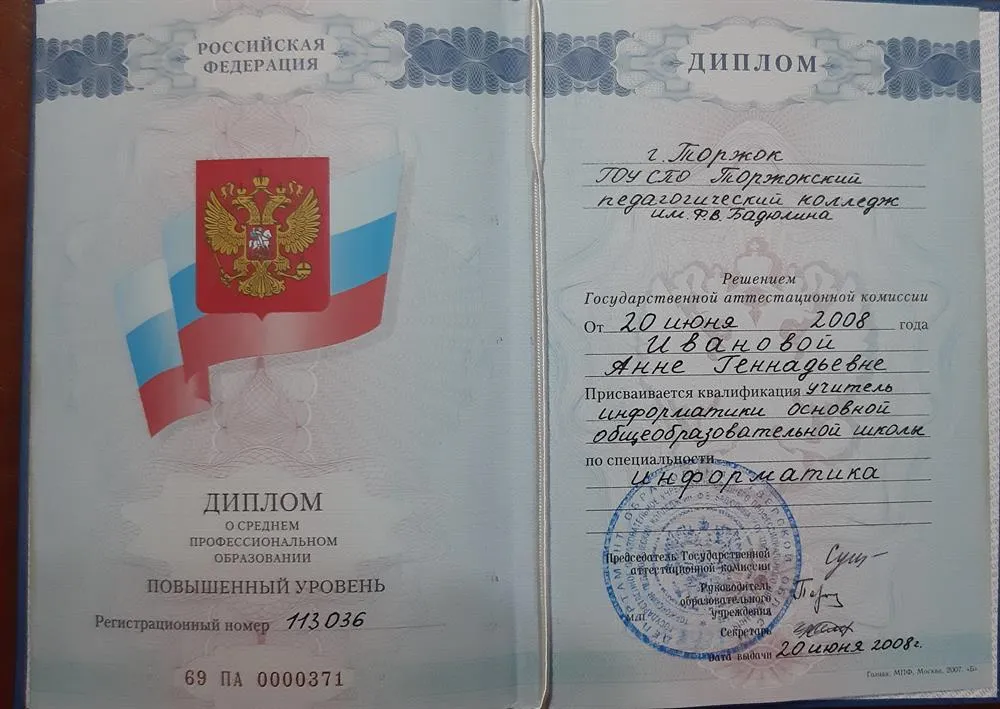 Диплом об окончании колледжа