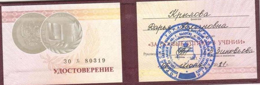 Удостоверение. Золотая медаль "За особые успехи в учении"