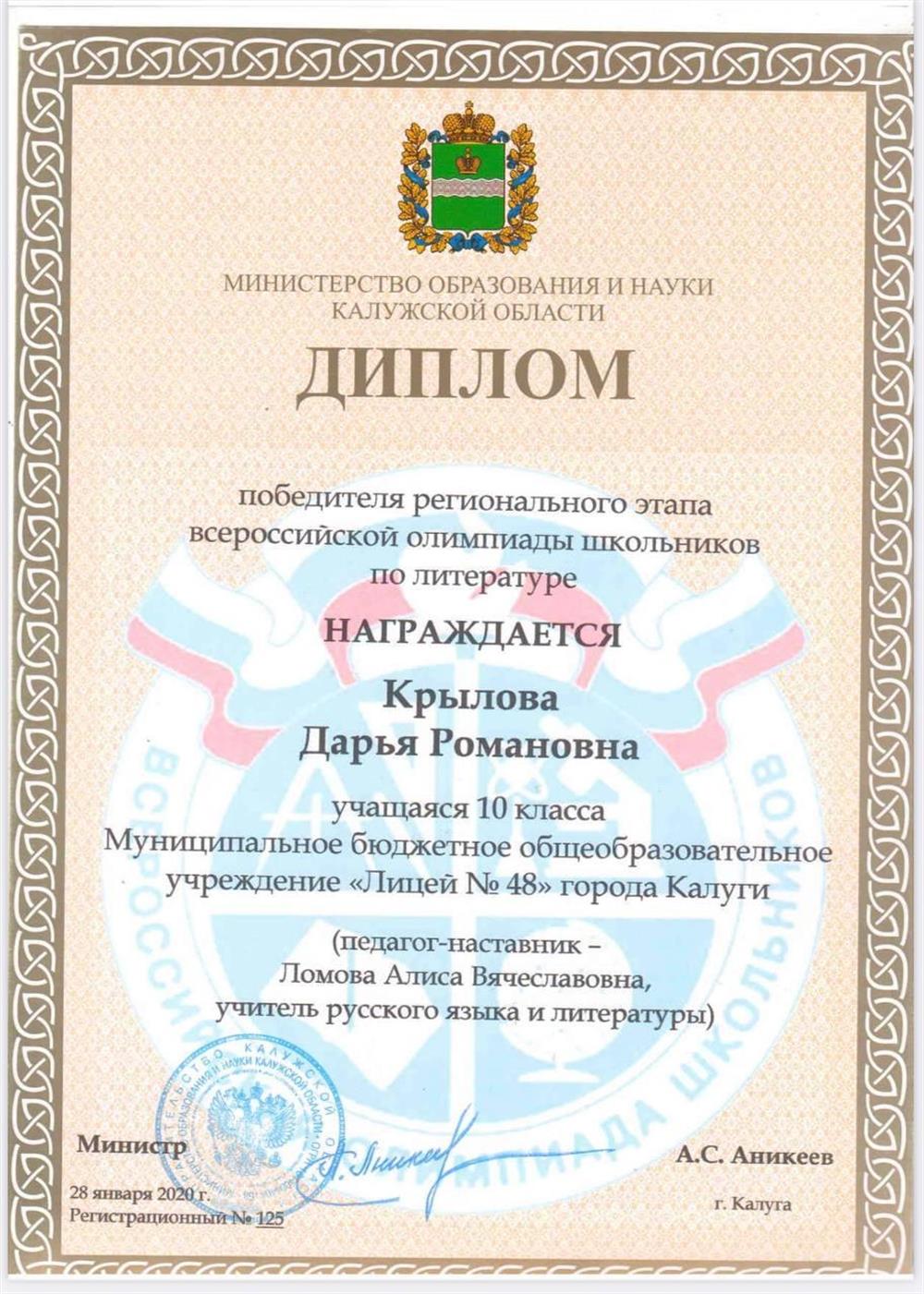 Диплом победителя регионального этапа всероссийской олимпиады по литературе