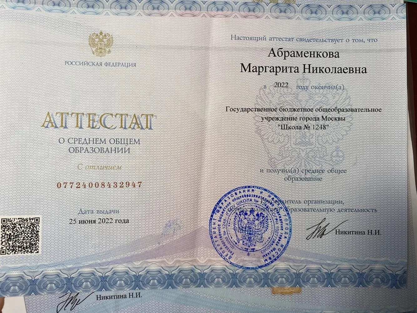 Аттестат о среднем общем образовании с отличием 