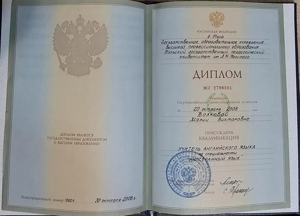 Диплом об образовании